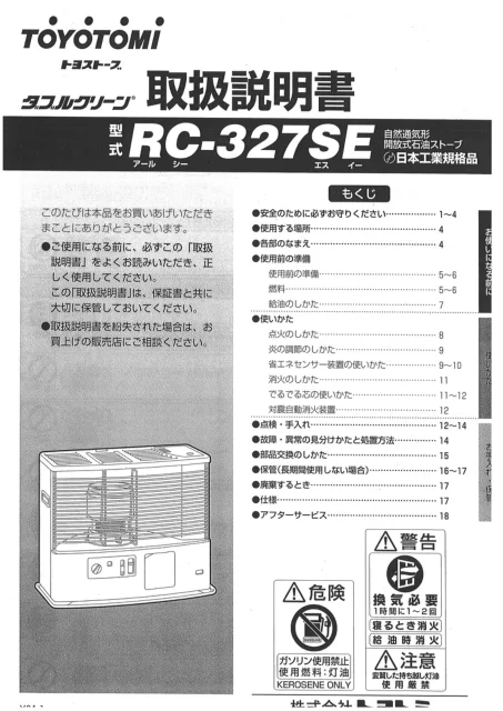 toyotomiトヨトミ RC-327SE